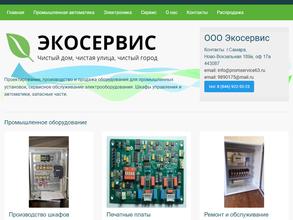 ЭКОСЕРВИС