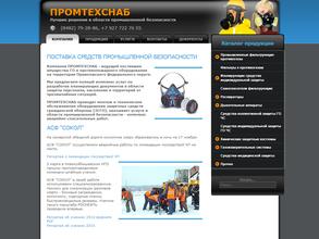 Промтехснаб