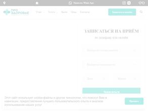 ПРОЗДОРОВЬЕ