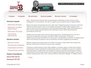 РадиоМастер 33