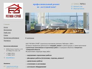 Регион-строй