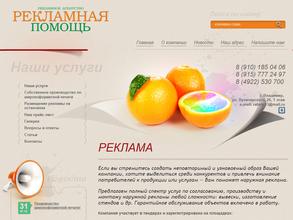 Рекламная помощь