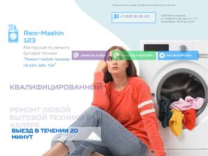 РемМашин123