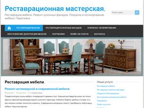 Реставрационная мастерская
