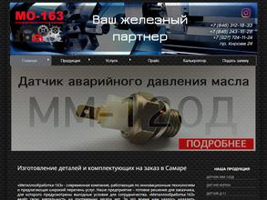 Металлообработка-163