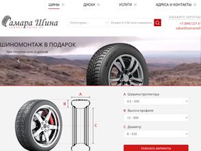 Самара шина
