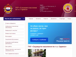 СОЦИАЛЬНАЯ ЗАЩИТА НАСЕЛЕНИЯ ПО ГОРОДСКОМУ ОКРУГУ САРАНСК
