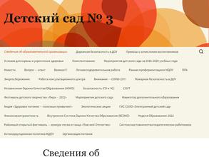 Детский сад №3