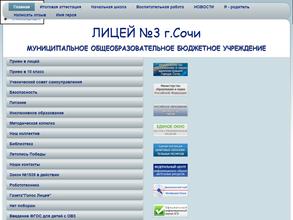Лицей №3 им. Героя Советского Союза Стогова Н.И.