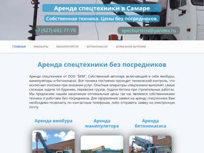 Спецтехника