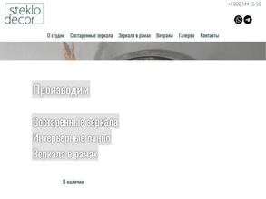 Стеклодекор