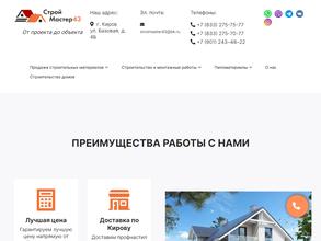 СтройМастер43