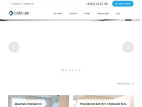 Строй Стекло