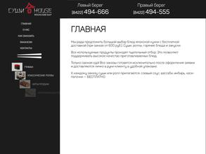 Суши House