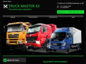 Трак мастер