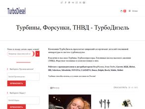 ТурбоДизель