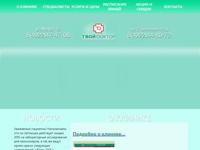 Твой доктор