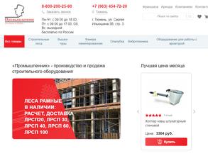 Промышленник