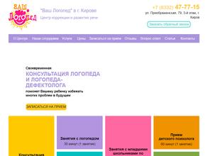 Первый ТОМАТИС центр Киров