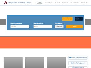 Центральный автовокзал