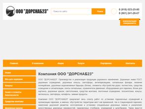 Дорснаб23