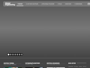 Глобал Инжиниринг