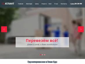 Атлант Улан-Удэ