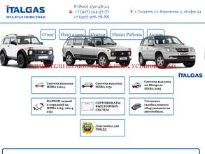 Италгаз Поволжье