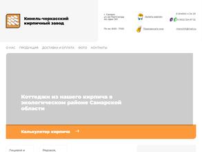 Кинель-Черкасский кирпичный завод