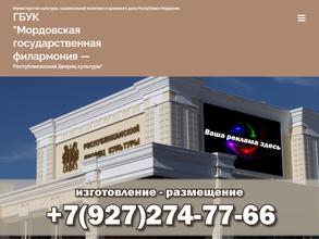 Мордовская государственная филармония