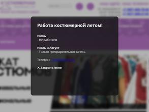 Костюмерная №1