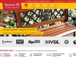 КРАСКА-33
