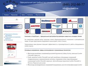 Стройстрит