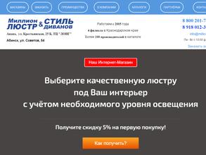 Миллион Люстр & Стиль Диванов