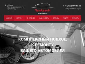 ПанАвто