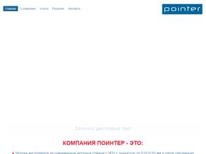 Поинтер