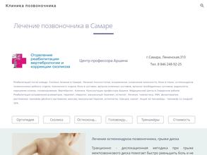 Отделение вертебрологии и коррекции сколиоза