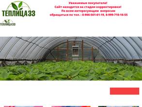 Магазин теплиц