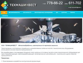 Техмашинвест