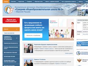 Средняя общеобразовательная школа №3