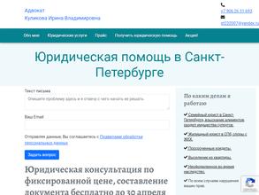 Адвокат Куликова И.В.