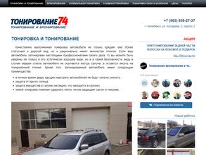 Тонирование74