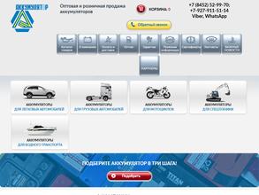 Аккумулятор