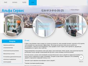Альфа-сервис