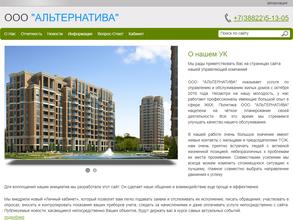 Альтернатива