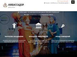 Амбассадор