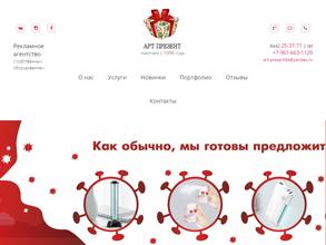 Арт Презент