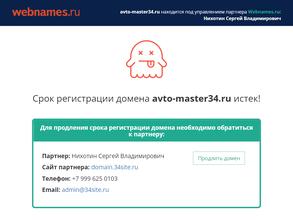 Автомастер34