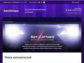 Автооптика