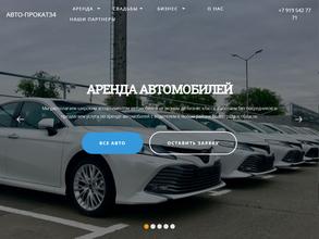 Авто-прокат34.ру
